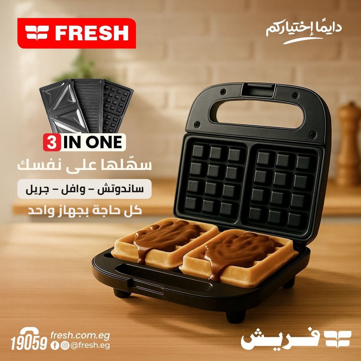 ساندوتش ميكر فريش 3*1 -  اسود - عرض بديل